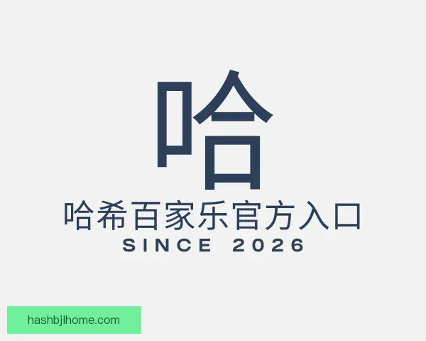 知道哈希百家乐官方入口
